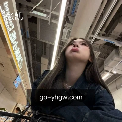 张凯